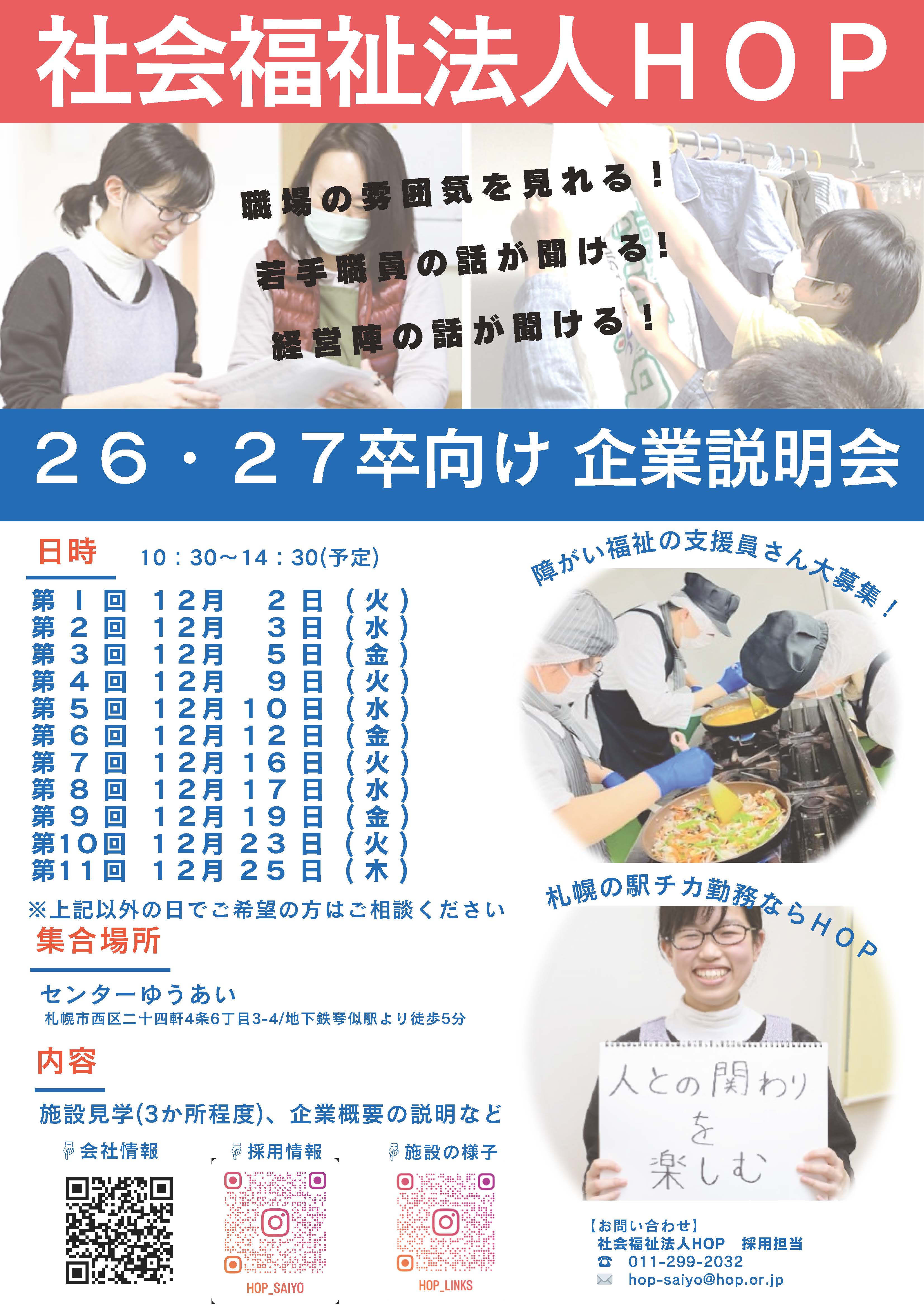 R7.12月分企業説明会_ページ_1
