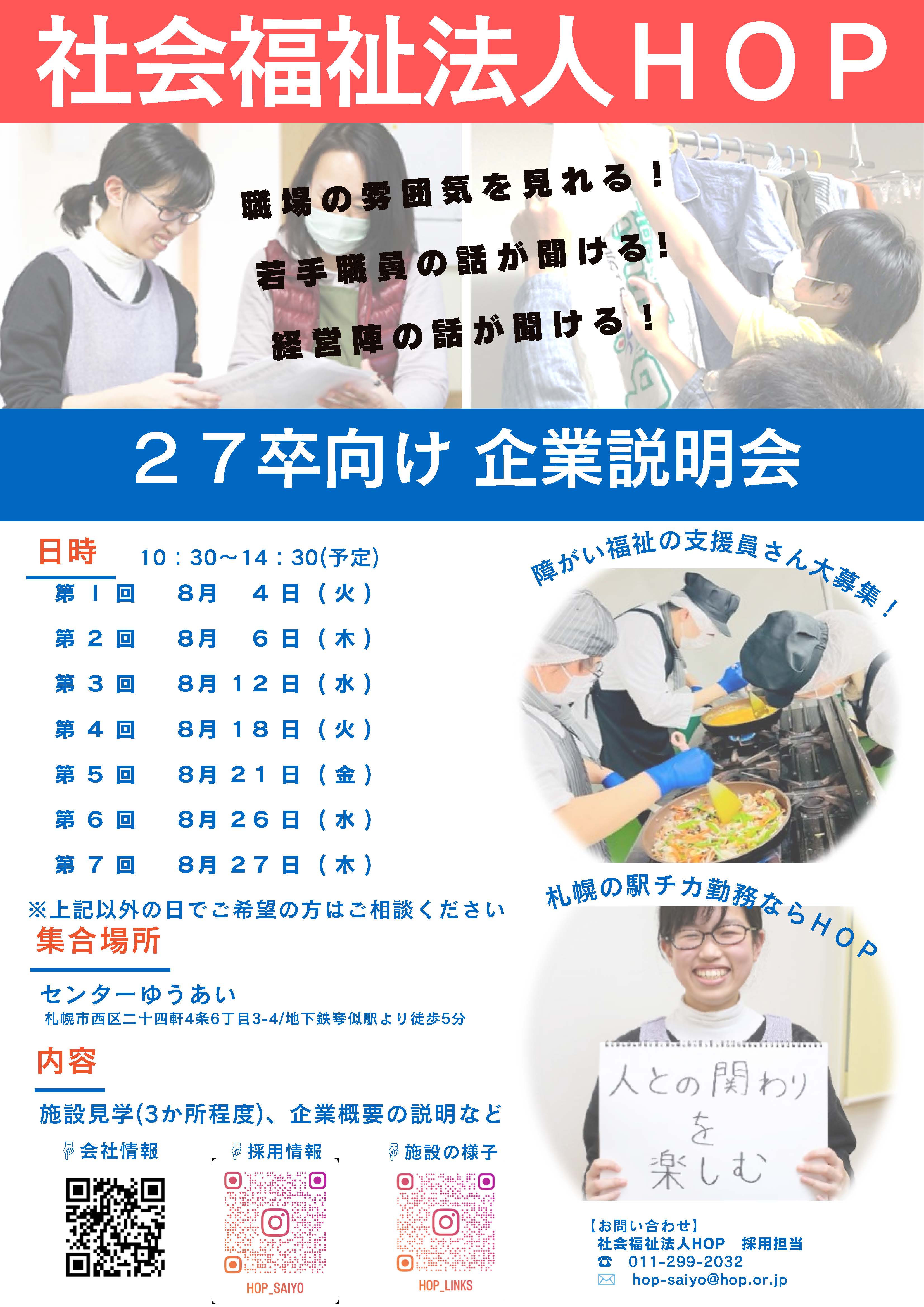 R8.8月分企業説明会_ページ_1.jpg