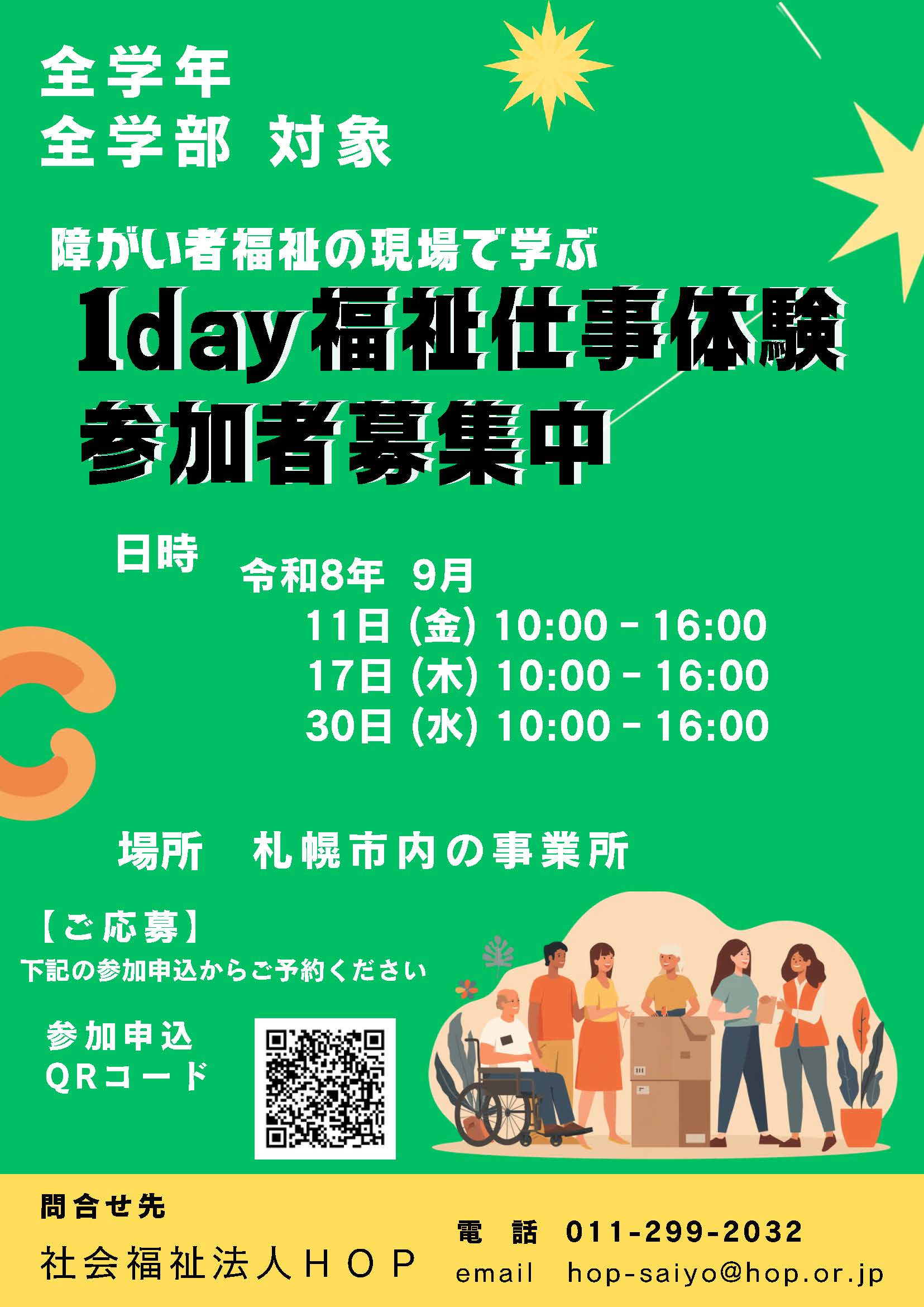 １デイ福祉仕事体験│９月_ページ_1.jpg